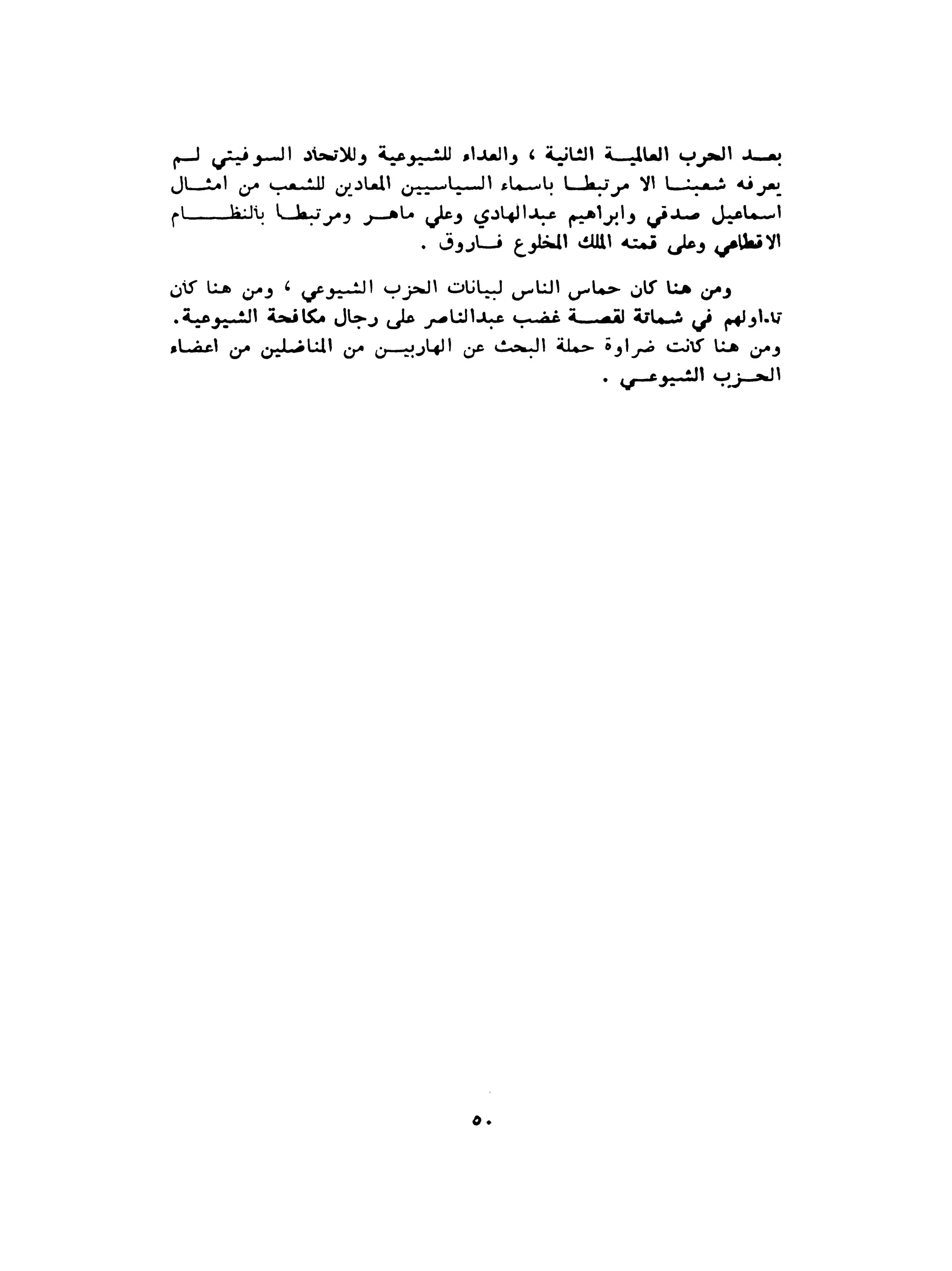 الاقدام العارية "الشيوعيون المصريون : 5سنوات في معسكرات التعذيب" - طاهر عبدالحكيم