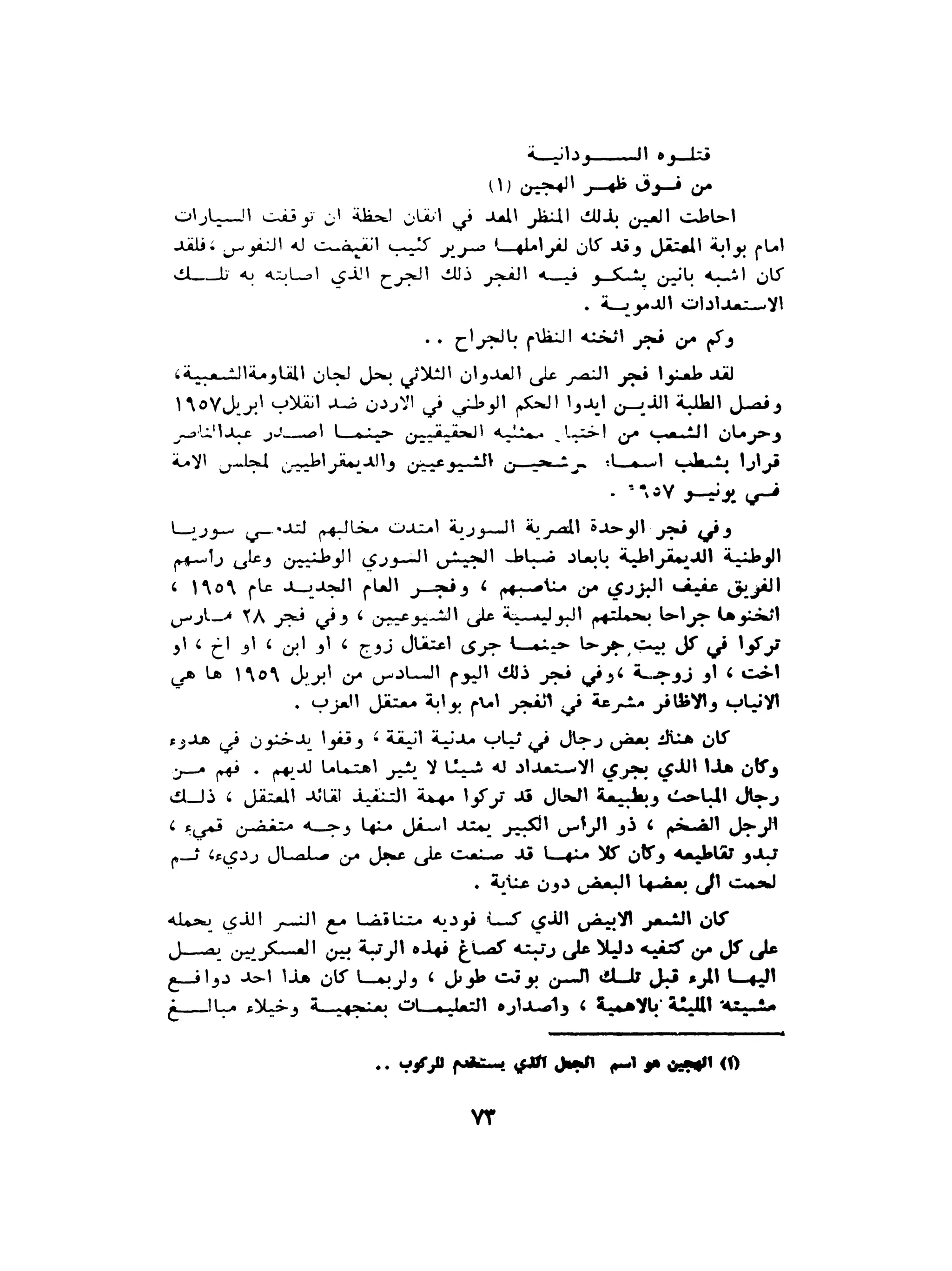 الاقدام العارية "الشيوعيون المصريون : 5سنوات في معسكرات التعذيب" - طاهر عبدالحكيم