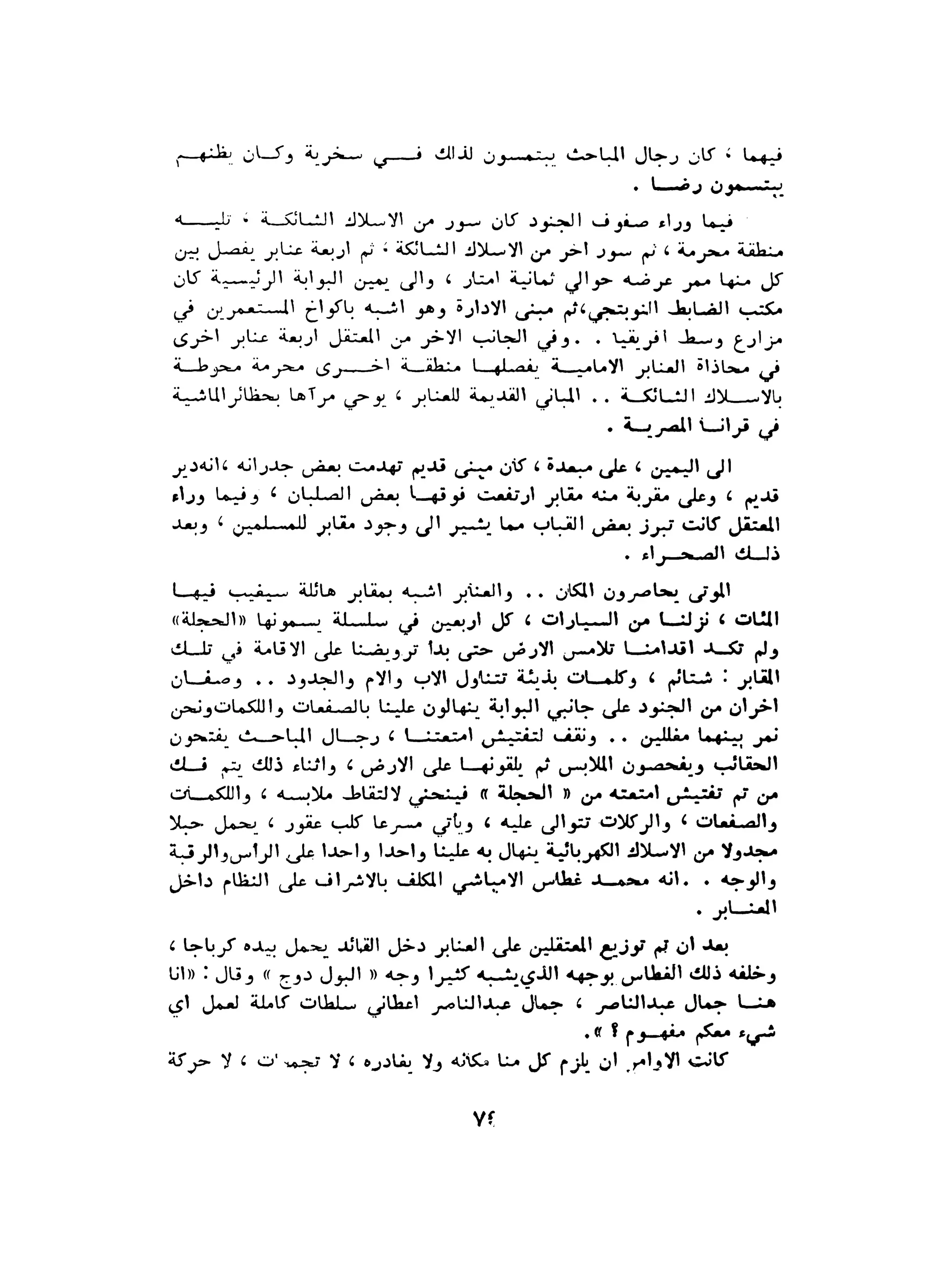الاقدام العارية "الشيوعيون المصريون : 5سنوات في معسكرات التعذيب" - طاهر عبدالحكيم