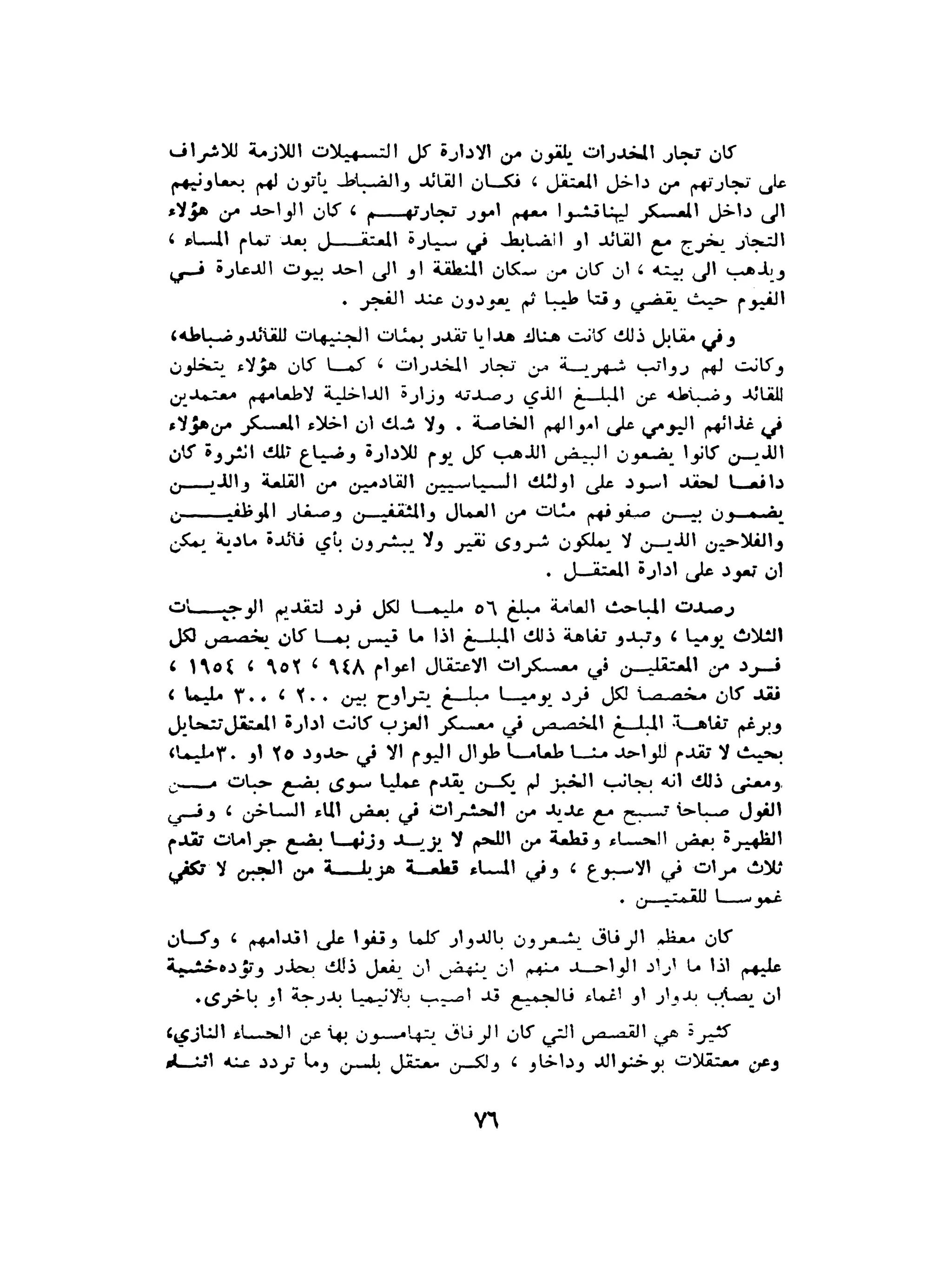 الاقدام العارية "الشيوعيون المصريون : 5سنوات في معسكرات التعذيب" - طاهر عبدالحكيم