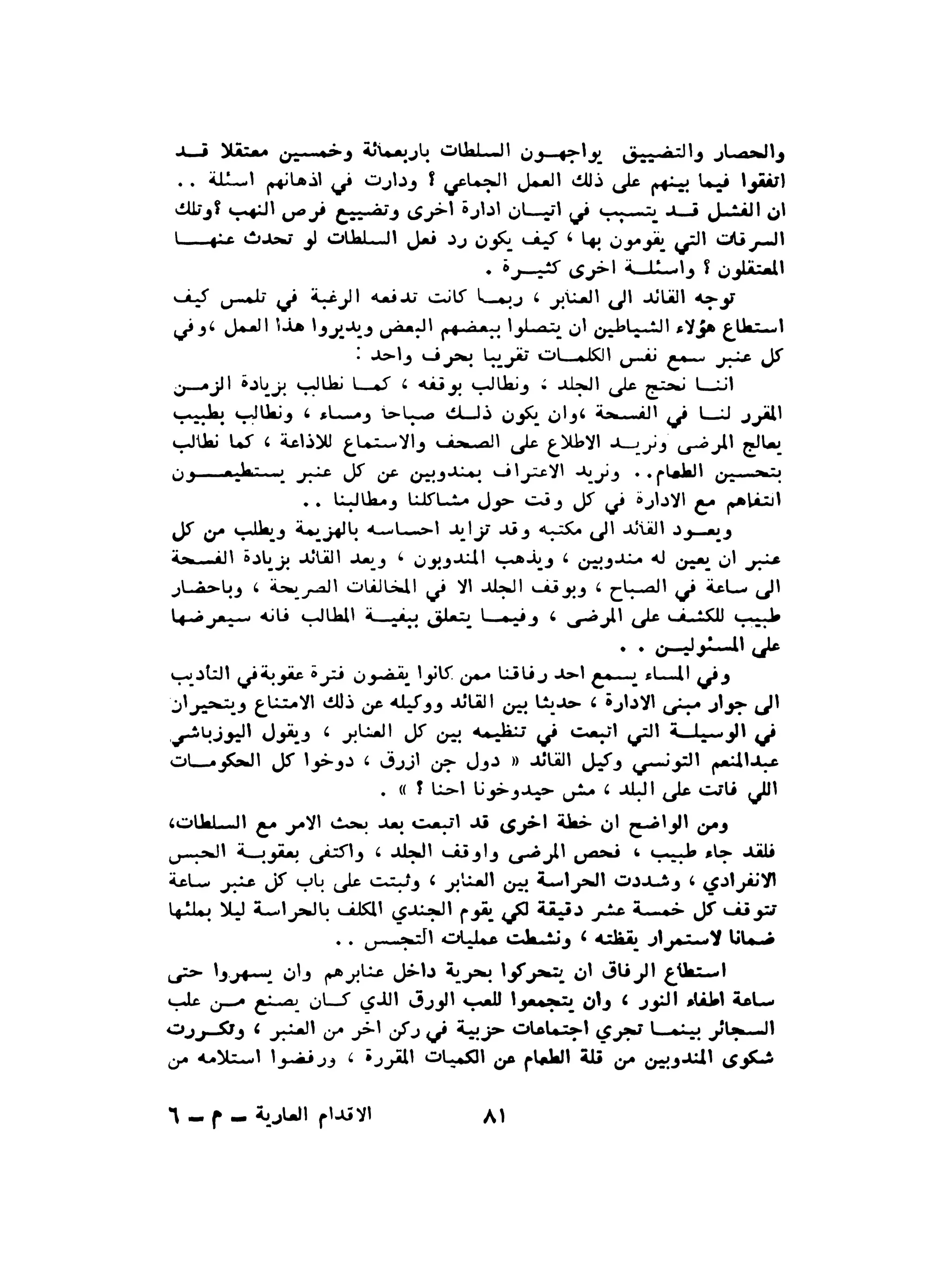 الاقدام العارية "الشيوعيون المصريون : 5سنوات في معسكرات التعذيب" - طاهر عبدالحكيم