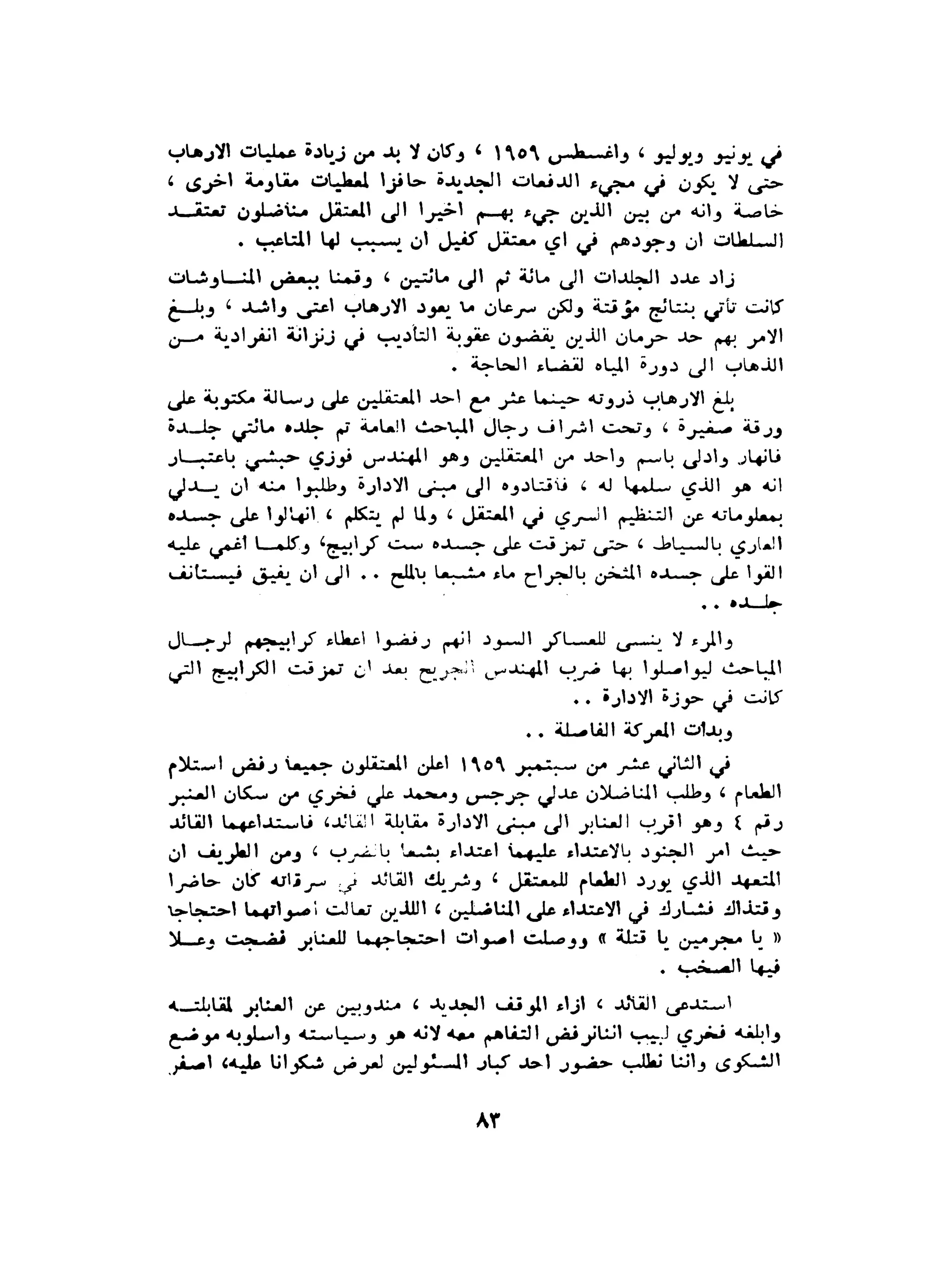 الاقدام العارية "الشيوعيون المصريون : 5سنوات في معسكرات التعذيب" - طاهر عبدالحكيم