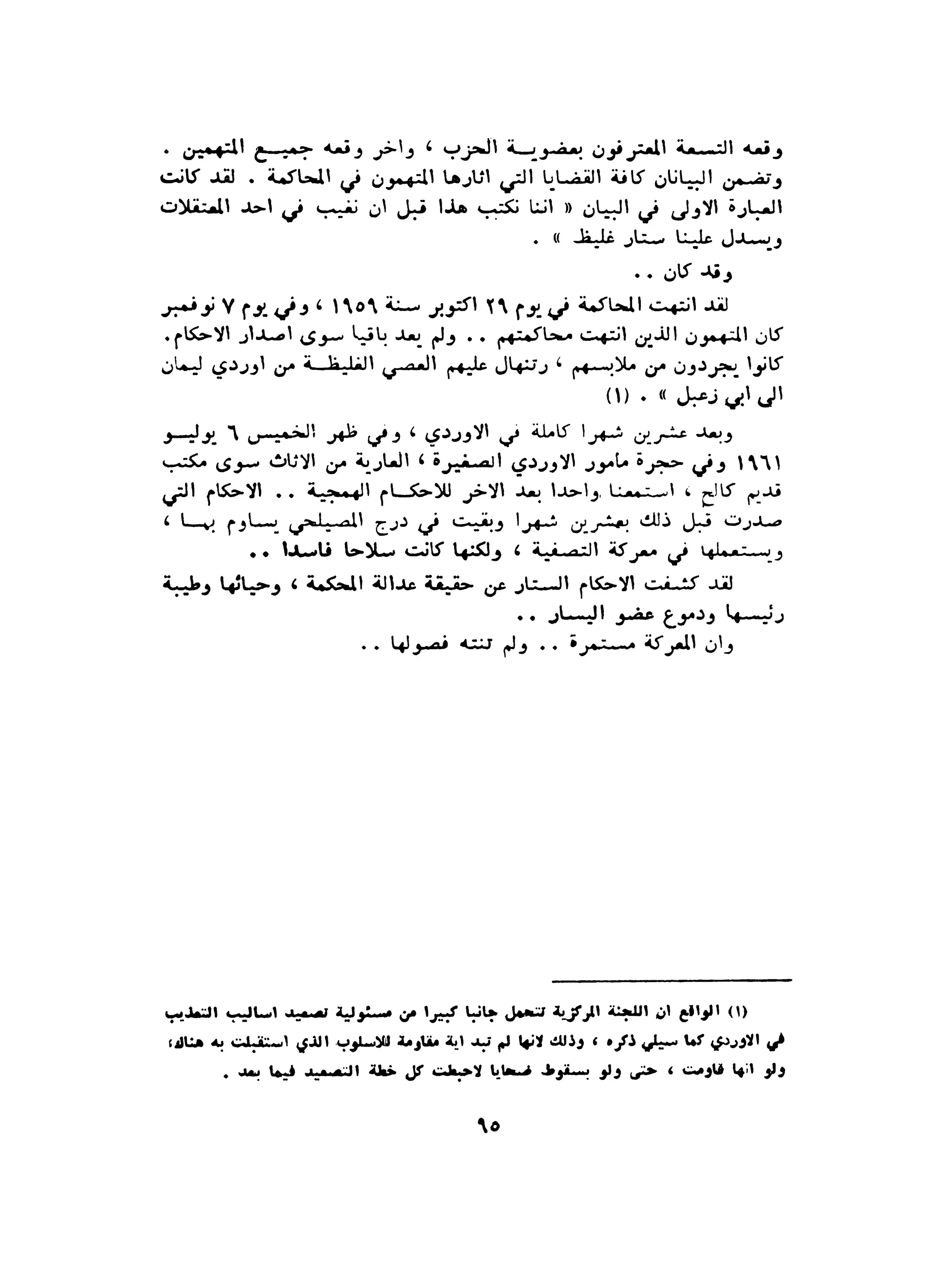الاقدام العارية "الشيوعيون المصريون : 5سنوات في معسكرات التعذيب" - طاهر عبدالحكيم
