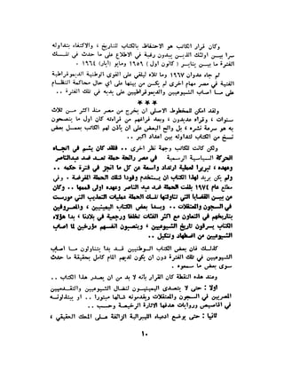 الاقدام العارية "الشيوعيون المصريون : 5سنوات في معسكرات التعذيب" - طاهر عبدالحكيم