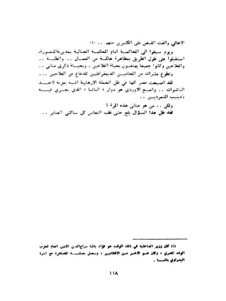 الاقدام العارية "الشيوعيون المصريون : 5سنوات في معسكرات التعذيب" - طاهر عبدالحكيم