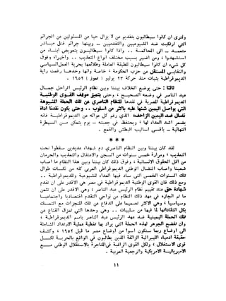 الاقدام العارية "الشيوعيون المصريون : 5سنوات في معسكرات التعذيب" - طاهر عبدالحكيم