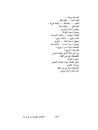 الاقدام العارية "الشيوعيون المصريون : 5سنوات في معسكرات التعذيب" - طاهر عبدالحكيم