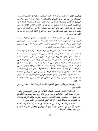الاقدام العارية "الشيوعيون المصريون : 5سنوات في معسكرات التعذيب" - طاهر عبدالحكيم