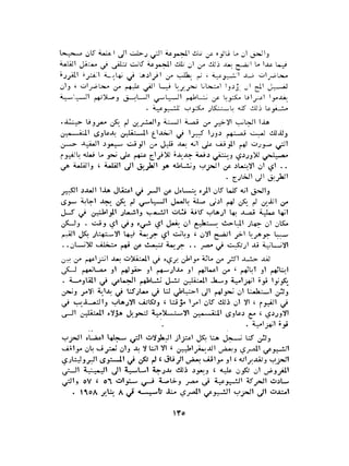 الاقدام العارية "الشيوعيون المصريون : 5سنوات في معسكرات التعذيب" - طاهر عبدالحكيم
