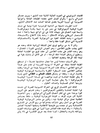الاقدام العارية "الشيوعيون المصريون : 5سنوات في معسكرات التعذيب" - طاهر عبدالحكيم
