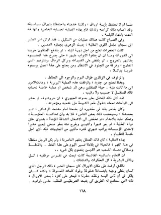 الاقدام العارية "الشيوعيون المصريون : 5سنوات في معسكرات التعذيب" - طاهر عبدالحكيم