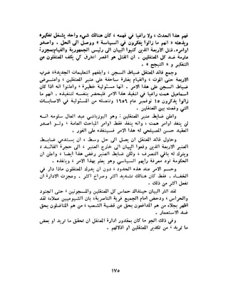 الاقدام العارية "الشيوعيون المصريون : 5سنوات في معسكرات التعذيب" - طاهر عبدالحكيم