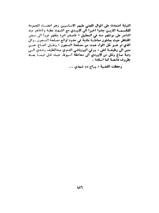 الاقدام العارية "الشيوعيون المصريون : 5سنوات في معسكرات التعذيب" - طاهر عبدالحكيم