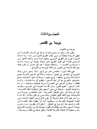 الاقدام العارية "الشيوعيون المصريون : 5سنوات في معسكرات التعذيب" - طاهر عبدالحكيم