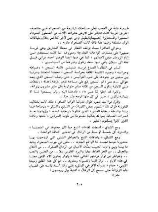 الاقدام العارية "الشيوعيون المصريون : 5سنوات في معسكرات التعذيب" - طاهر عبدالحكيم