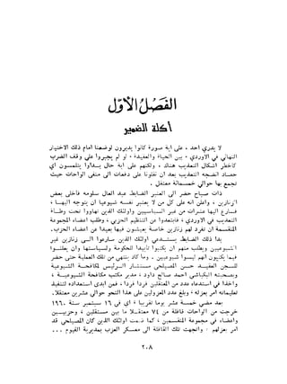 الاقدام العارية "الشيوعيون المصريون : 5سنوات في معسكرات التعذيب" - طاهر عبدالحكيم