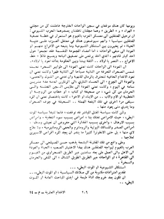 الاقدام العارية "الشيوعيون المصريون : 5سنوات في معسكرات التعذيب" - طاهر عبدالحكيم