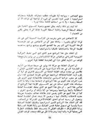 الاقدام العارية "الشيوعيون المصريون : 5سنوات في معسكرات التعذيب" - طاهر عبدالحكيم
