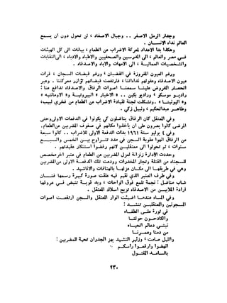 الاقدام العارية "الشيوعيون المصريون : 5سنوات في معسكرات التعذيب" - طاهر عبدالحكيم