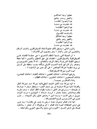 الاقدام العارية "الشيوعيون المصريون : 5سنوات في معسكرات التعذيب" - طاهر عبدالحكيم