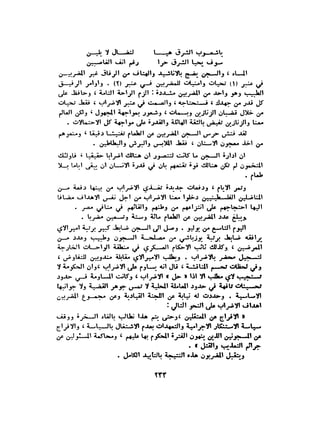 الاقدام العارية "الشيوعيون المصريون : 5سنوات في معسكرات التعذيب" - طاهر عبدالحكيم