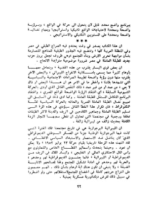 الاقدام العارية "الشيوعيون المصريون : 5سنوات في معسكرات التعذيب" - طاهر عبدالحكيم