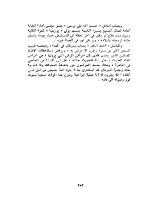 الاقدام العارية "الشيوعيون المصريون : 5سنوات في معسكرات التعذيب" - طاهر عبدالحكيم