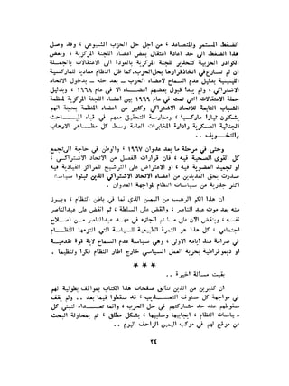الاقدام العارية "الشيوعيون المصريون : 5سنوات في معسكرات التعذيب" - طاهر عبدالحكيم