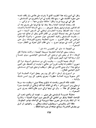 الاقدام العارية "الشيوعيون المصريون : 5سنوات في معسكرات التعذيب" - طاهر عبدالحكيم