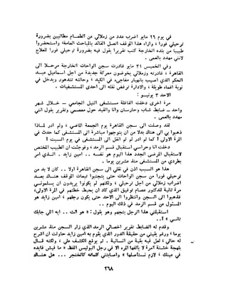 الاقدام العارية "الشيوعيون المصريون : 5سنوات في معسكرات التعذيب" - طاهر عبدالحكيم