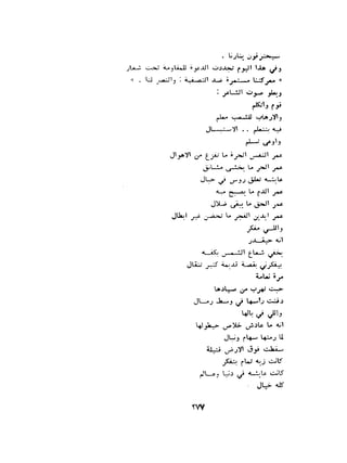 الاقدام العارية "الشيوعيون المصريون : 5سنوات في معسكرات التعذيب" - طاهر عبدالحكيم