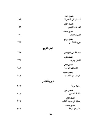 الاقدام العارية "الشيوعيون المصريون : 5سنوات في معسكرات التعذيب" - طاهر عبدالحكيم