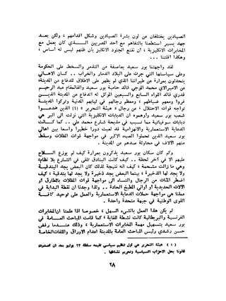 الاقدام العارية "الشيوعيون المصريون : 5سنوات في معسكرات التعذيب" - طاهر عبدالحكيم