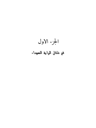 الاقدام العارية "الشيوعيون المصريون : 5سنوات في معسكرات التعذيب" - طاهر عبدالحكيم