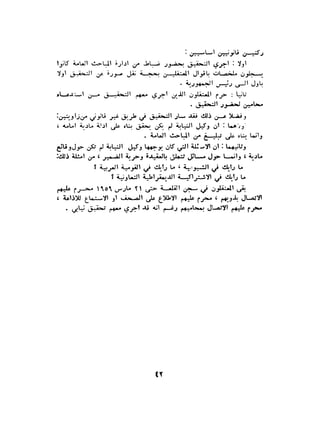الاقدام العارية "الشيوعيون المصريون : 5سنوات في معسكرات التعذيب" - طاهر عبدالحكيم