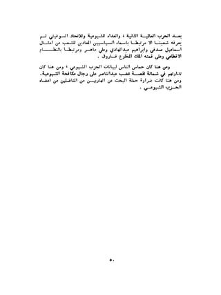 الاقدام العارية "الشيوعيون المصريون : 5سنوات في معسكرات التعذيب" - طاهر عبدالحكيم