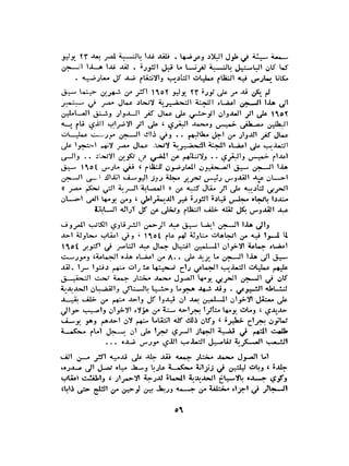 الاقدام العارية "الشيوعيون المصريون : 5سنوات في معسكرات التعذيب" - طاهر عبدالحكيم