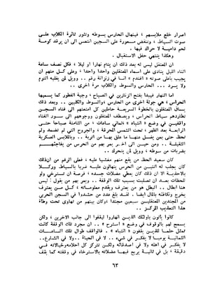 الاقدام العارية "الشيوعيون المصريون : 5سنوات في معسكرات التعذيب" - طاهر عبدالحكيم