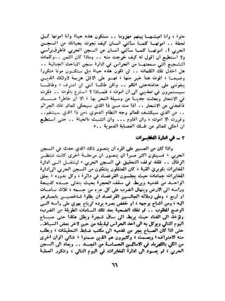 الاقدام العارية "الشيوعيون المصريون : 5سنوات في معسكرات التعذيب" - طاهر عبدالحكيم