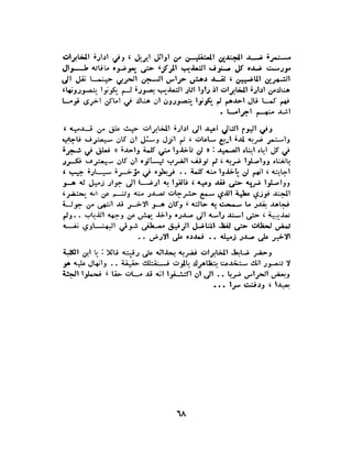 الاقدام العارية "الشيوعيون المصريون : 5سنوات في معسكرات التعذيب" - طاهر عبدالحكيم