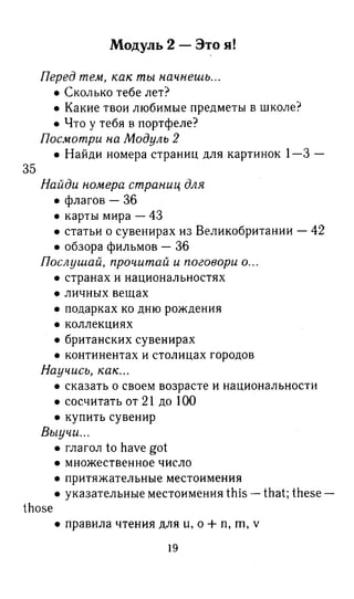 Английский Язык 5 Класс Ваулина | PDF