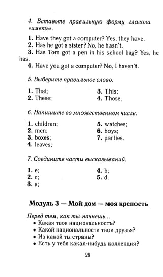 Английский Язык 5 Класс Ваулина | PDF