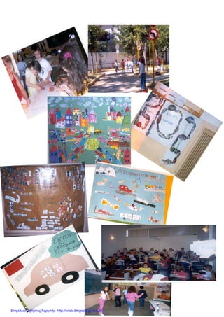 Επιμέλεια: Χρήστος Χαρμπής http://xristx.blogspot.gr σελ.25
 