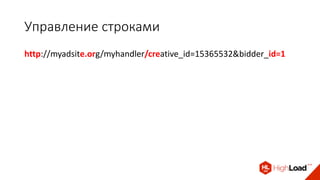 Управление строками
http://myadsite.org/myhandler/creative_id=15365532&bidder_id=1
 