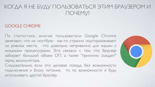 Обзор интернет-браузеров