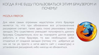 Обзор интернет-браузеров