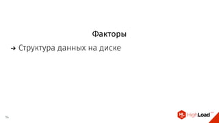 Факторы
Структура данных на диске
14
 