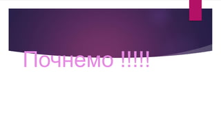 гончарова анна 5в клас | PPT