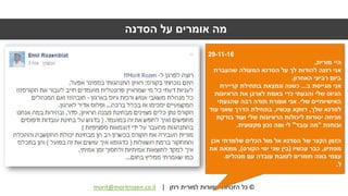 ©‫רוזן‬ ‫למורית‬ ‫שמורות‬ ‫הזכויות‬ ‫כל‬|morit@moritrozen.co.il
‫הסדנה‬ ‫על‬ ‫אומרים‬ ‫מה‬
29-11-16
‫מורית‬ ‫היי‬,
‫שהעברת‬ ‫המעולה‬ ‫הסדנא‬ ‫על‬ ‫לך‬ ‫להודות‬ ‫רוצה‬ ‫אני‬
‫האחרון‬ ‫רביעי‬ ‫ביום‬.
‫ב‬ ‫מגייסת‬ ‫אני‬...‫קריירת‬ ‫בתחילת‬ ‫ונמצאת‬ ‫כשנה‬
‫הראיונות‬ ‫את‬ ‫לארגן‬ ‫באמת‬ ‫כדי‬ ‫והגעתי‬ ‫שלי‬ ‫הגיוס‬
‫שלי‬ ‫האישיותיים‬.‫שהגעתי‬ ‫רבה‬ ‫תודה‬ ‫אומרת‬ ‫אני‬
‫שלך‬ ‫לסדנא‬,‫עכשיו‬ ‫דווקא‬,‫עוד‬ ‫שאני‬ ‫הדרך‬ ‫בתחילת‬
‫בודקת‬ ‫ועוד‬ ‫שלי‬ ‫הראיונות‬ ‫ליכולות‬ ‫יסודות‬ ‫מניחה‬
‫ובוחנת‬"‫עובד‬ ‫מה‬"‫מקצועית‬ ‫נכון‬ ‫ומה‬ ‫לי‬.
‫אכן‬ ‫שלמדתי‬ ‫הכלים‬ ‫מול‬ ‫אל‬ ‫הסדנא‬ ‫של‬ ‫הקצר‬ ‫הזמן‬
‫מפתיע‬,‫עכשיו‬ ‫כבר‬(‫הקורס‬ ‫ימי‬ ‫שני‬ ‫בין‬),‫את‬ ‫מוצאת‬
‫מנהלים‬ ‫עם‬ ‫עובדה‬ ‫לטובת‬ ‫חומרים‬ ‫בונה‬ ‫עצמי‬.
‫ל‬.
 