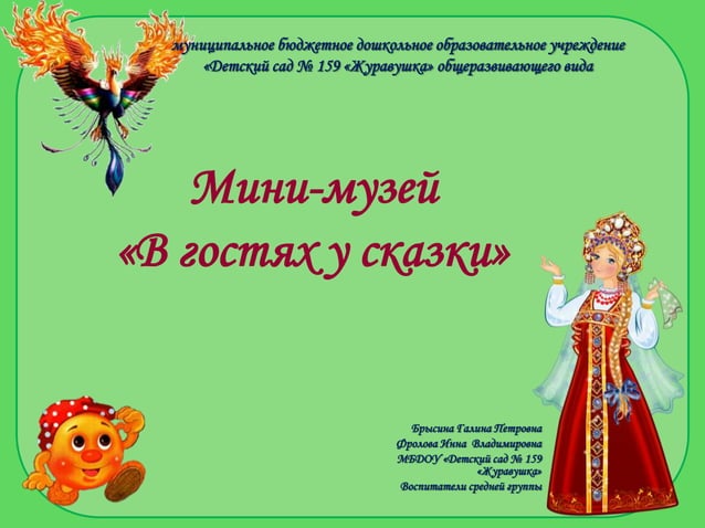 Проект в гостях у сказки в доу